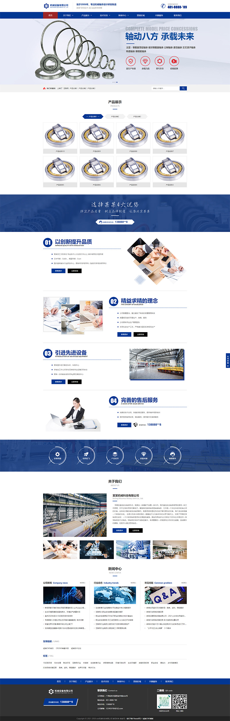 (自适应手机端)响应式HTML5机械轴承加工制造类电子企业诚瑞cms模板.jpg