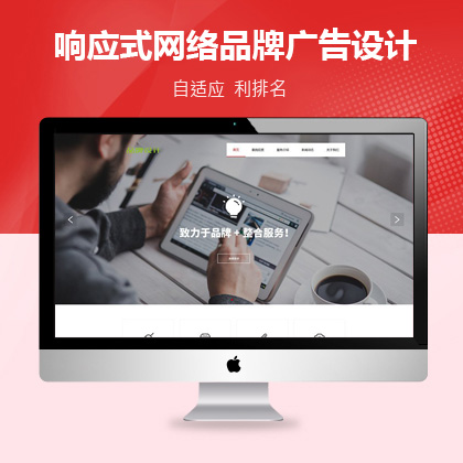 织梦新势力模板_响应式网络品牌广告设计网站织梦模板(自适应手机端)