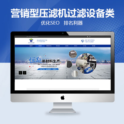 营销型压滤机过滤设备类网站织梦模板(带手机端)加固版,织梦新势力模板