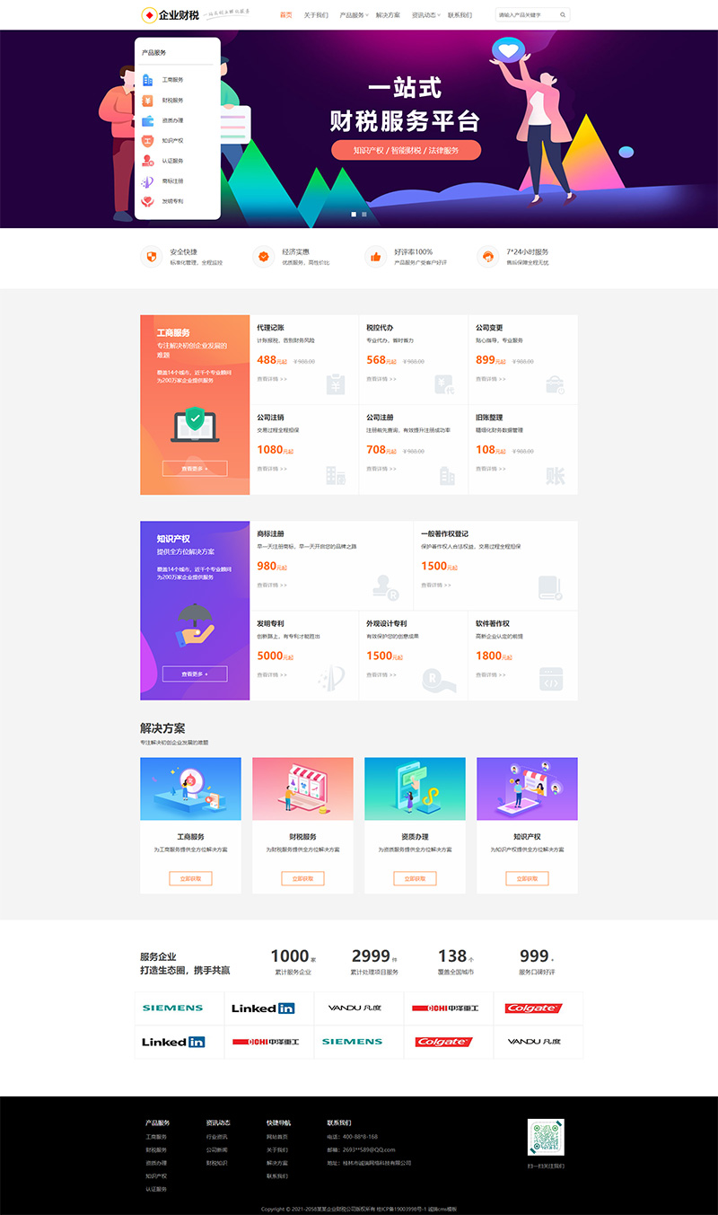 响应式企业财税类诚瑞cms模板.jpg