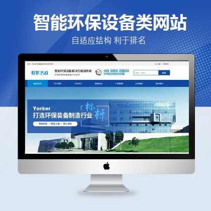 织梦新势力模板_智能环保设备类网站织梦模板(带手机端)加固