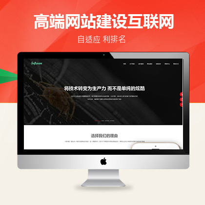 织梦新势力模板_响应式高端网站建设互联网营销类织梦模板加固带手机版