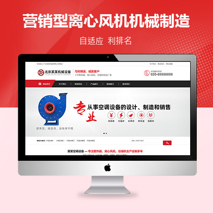 织梦新势力模板_营销型离心风机机械制造类网站织梦模板(带手机端)