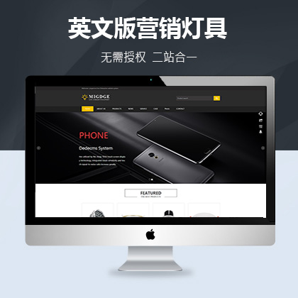 响应式英文版营销灯具类织梦模板织梦新势力(带手机端)