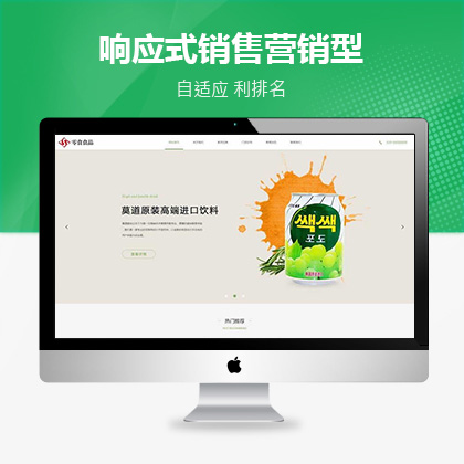 响应式销售营销型类织梦模板