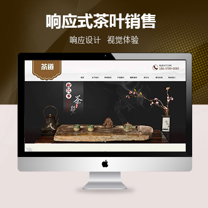 响应式茶叶销售网站织梦模板