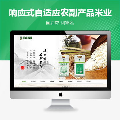 响应式自适应农副产品米业类网站织梦模板