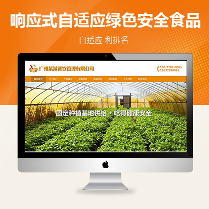 响应式自适应绿色安全食品类网站织梦模板