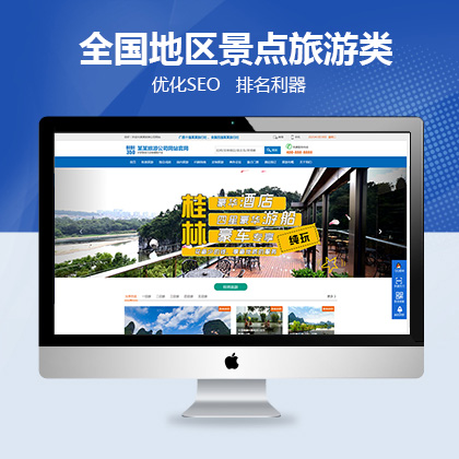 响应式自适应桂林全国地区景点旅游类织梦模板
