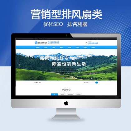 营销型排风扇类织梦网站（带手机端）