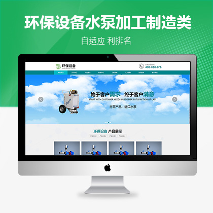 HTML5响应式环保设备水泵加工制造类大唐cms企业模板#xr008