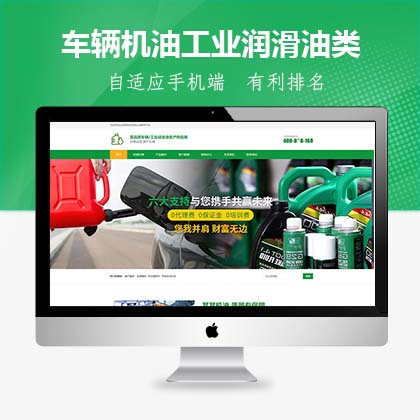 车辆机油工业润滑油类网站大唐cms模板(自适应手机端)#xr015