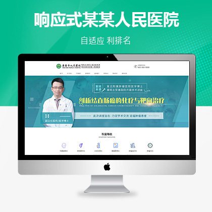 响应式某某人民医院网站大唐cms模板