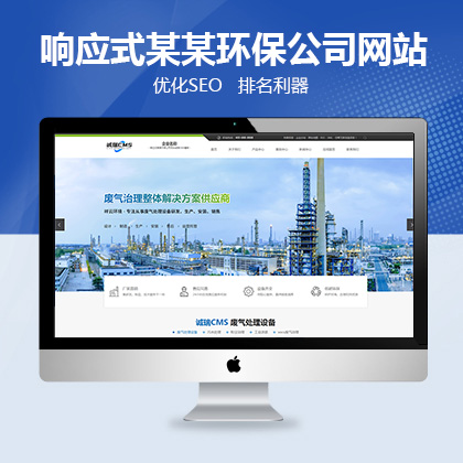 响应式某某环保公司网站大唐CMS模板
