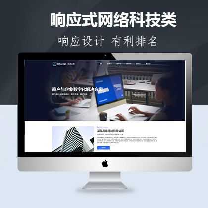 响应式网络科技类大唐cms模板