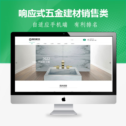 响应式五星卫浴建材销售类模版大唐cms模板