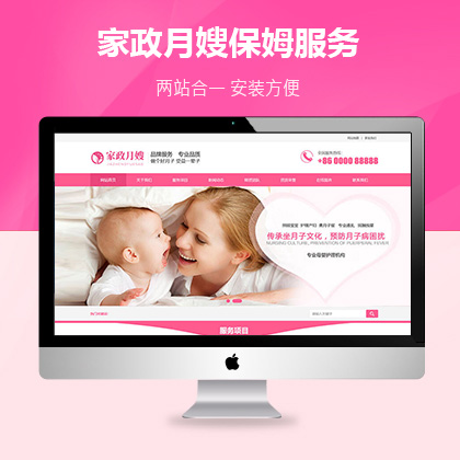 家政月嫂保姆服务类网站大唐cms模板(带手机端)