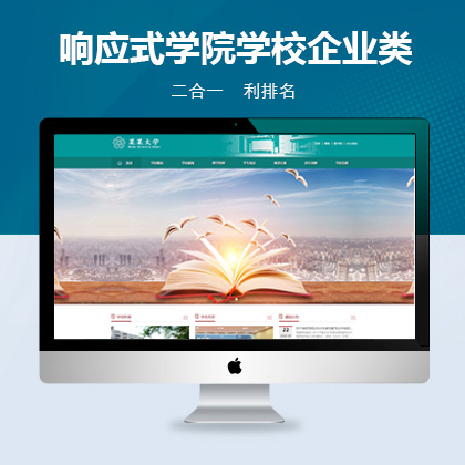 响应式学校学院企业类大唐cms模板