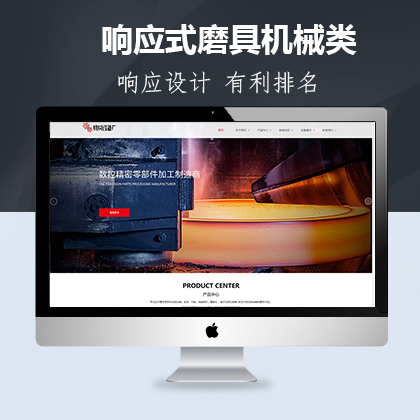 响应式模具机械类大唐cms模板