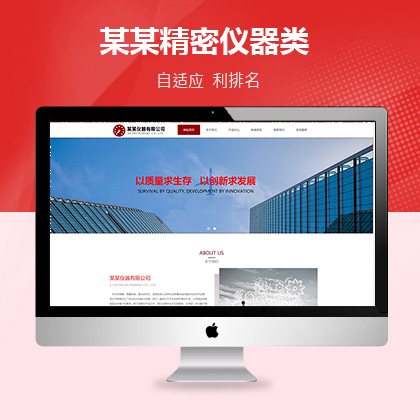 响应式精密仪器类销售大唐cms模板