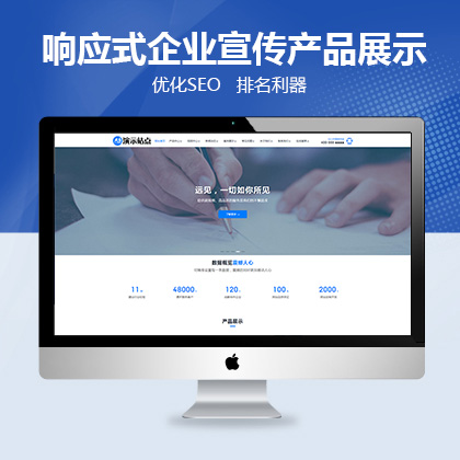 响应式企业宣传产品展示大唐cms模版