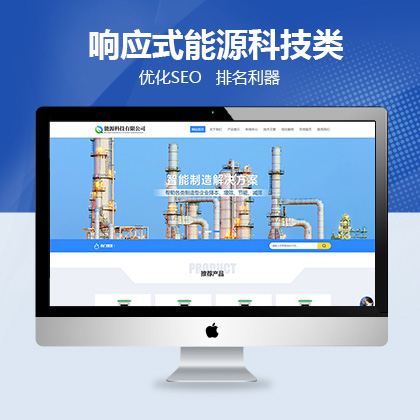 响应式能源科技类网站模版