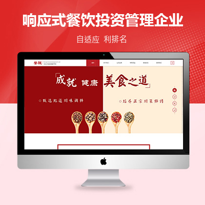 响应式餐饮投资管理企业大唐cms模板