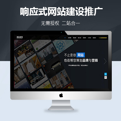 响应式企业网站建设推广网站大唐cms模版